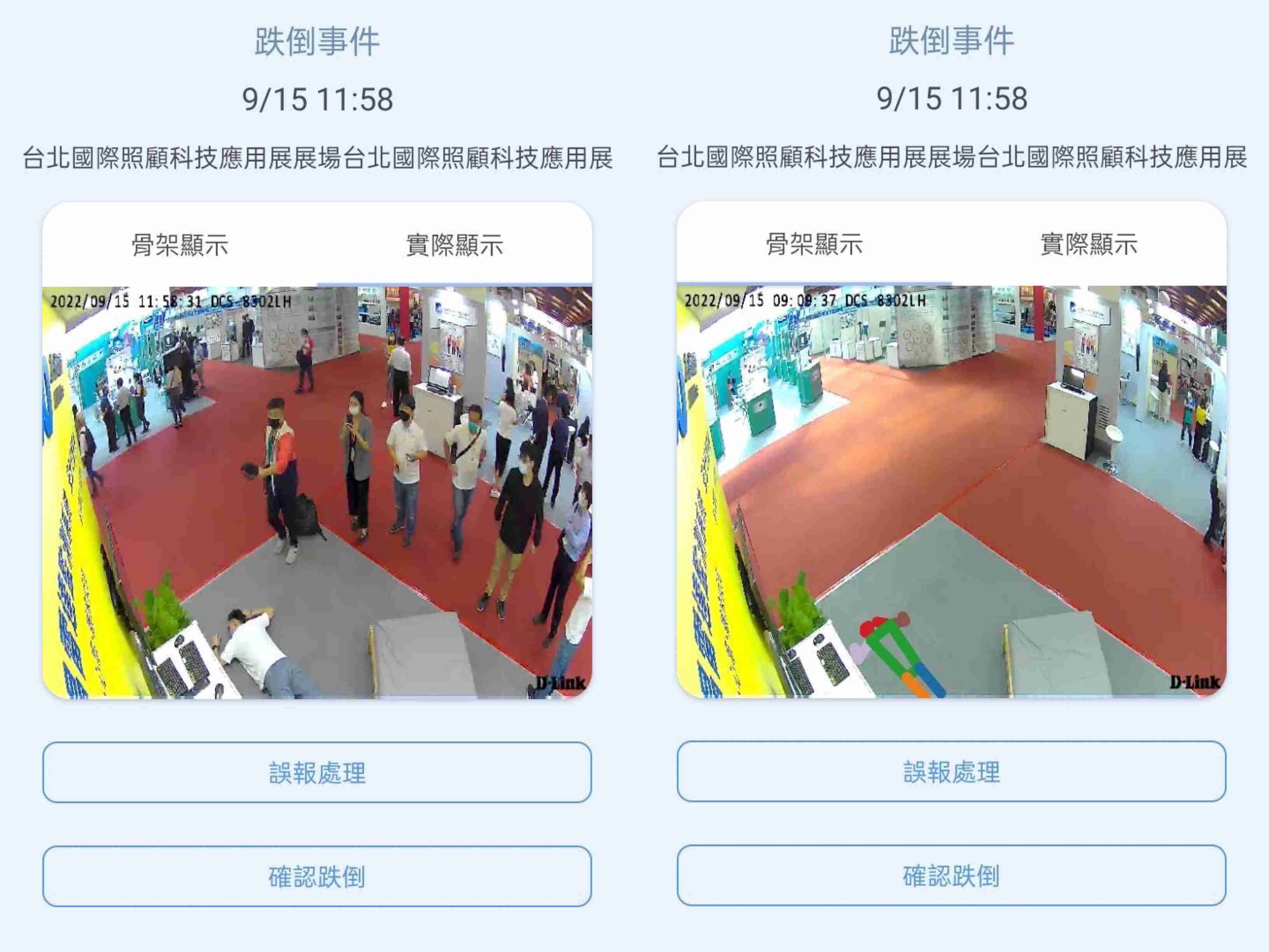 糖果派对颐康「先知跌」侦测系统，，可连动「安全守护平台」进行实时预警